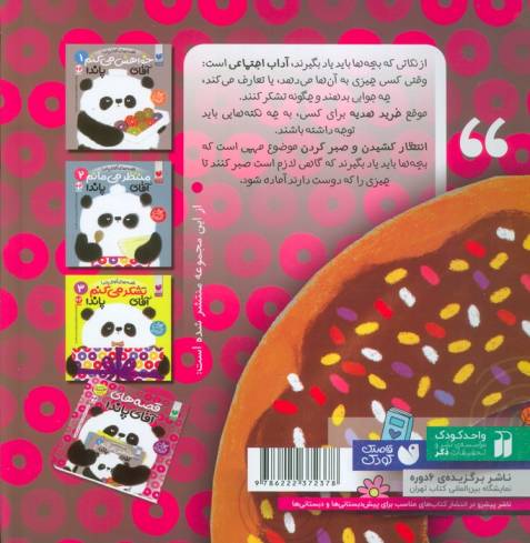 مجموعه قصه های آقای پاندا