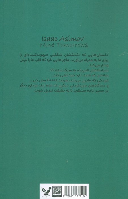 نه فردا (داستانهایی از آینده ی نزدیک)