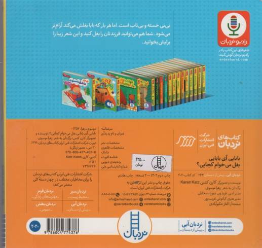 بابایی آی بابایی بغل می خوام کجایی؟ (ترانه های نوازشی کودک)