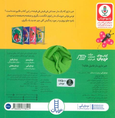 کتاب انگشتی خبرداری مار فامیل طنابه؟ (کله بازی)،(لمینت،خشتی،نردبان)