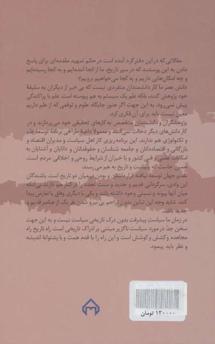 سیاست،تفکر،تاریخ