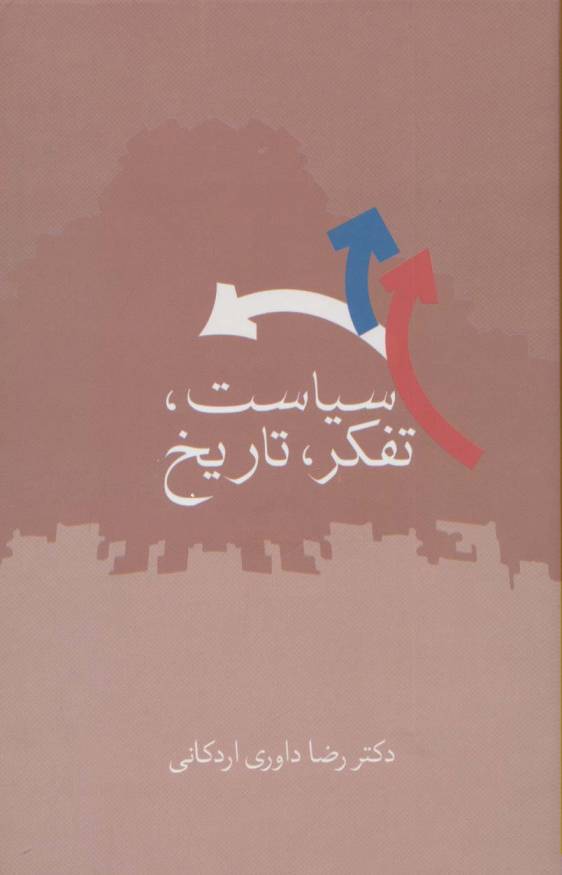 سیاست،تفکر،تاریخ