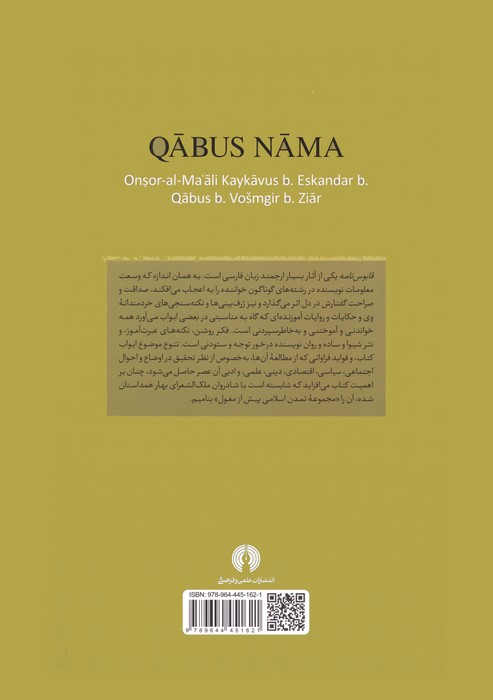 قابوس نامه