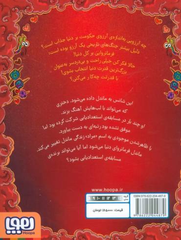 فرمانروای لب قیچکی