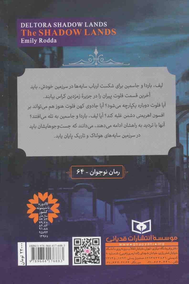 سرزمین سایه های دلتورا 3 (سرزمین سایه ها)