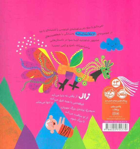 دو خط شاهنامه:از زال (گلاسه)