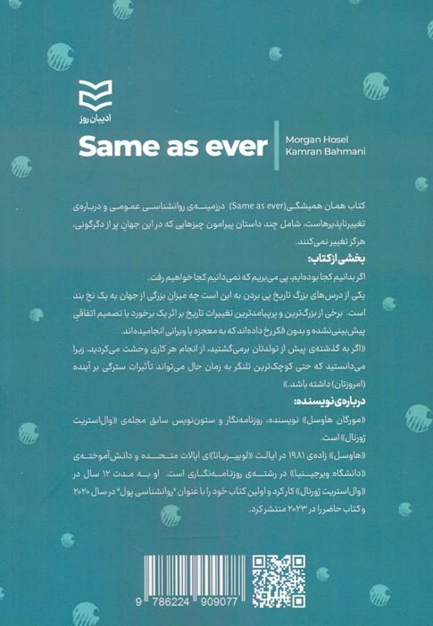 مثل همیشه (23 داستان کوتاه درباره چیزهایی که هرگز تغییر نمی کند)
