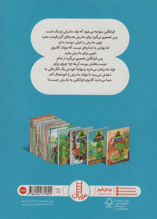 فرانکلین می گوید دوستت دارم (گلاسه)