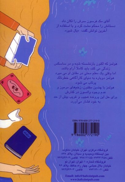 شرلوک هولمز 8 (یال شیر)