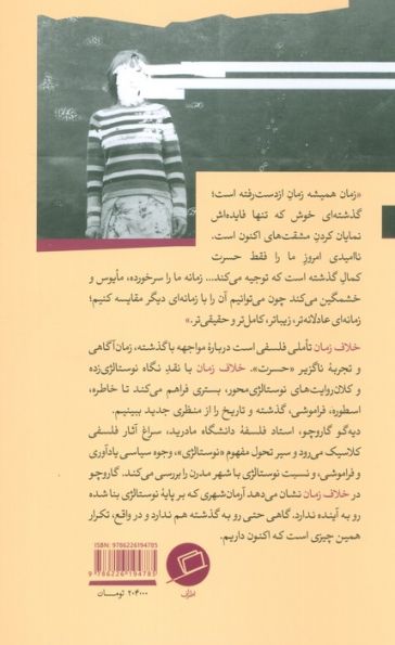 خلاف زمان (درباره نوستالژی،آرمان شهر و دیگر وارونگی های تاریخی)