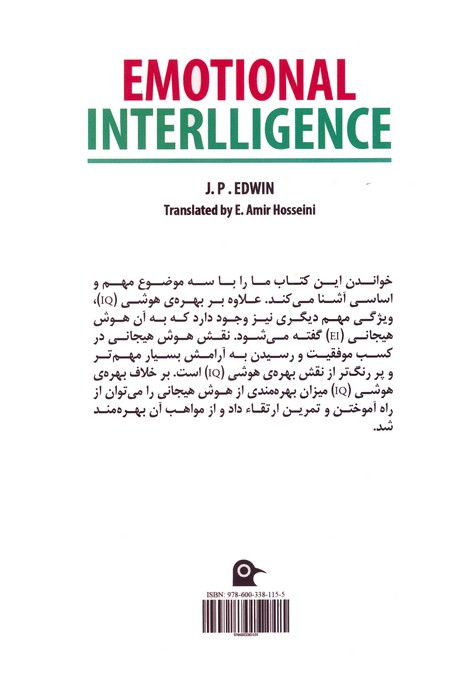 هوش هیجانی (چرا بهره عاطفی EQ از بهره هوشی IQ مهم تر است؟)