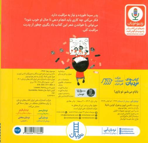 بابام می شم،تو بازی!