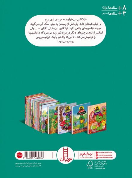 فرانکلین به اردو می رود (گلاسه)