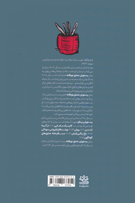 رستوران عشق نویافته
