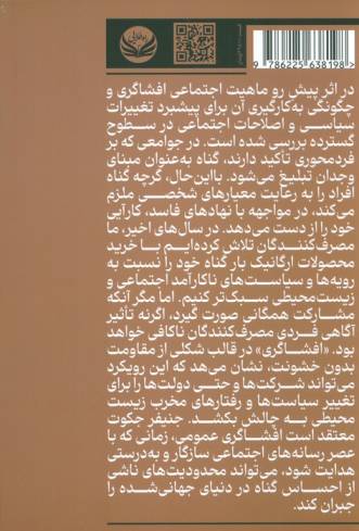 افشاگری و شرم؛چرا باید از شرم ترسید
