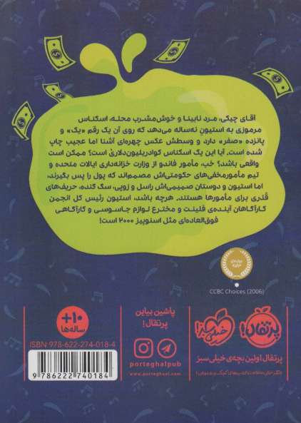 پول چرب و چیلی آقای چیکی 1