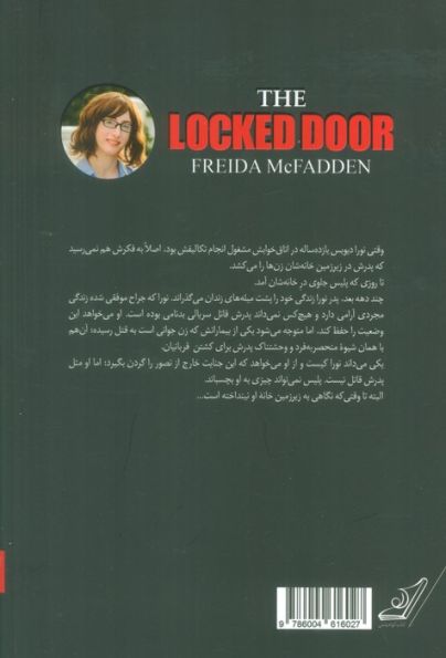 در قفل شده