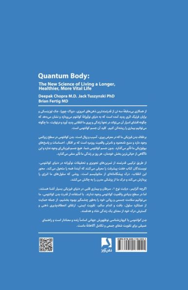 بدن کوانتومی (زندگی طولانی تر،سالم تر و سرشار از حیات به کمک علم نوین)