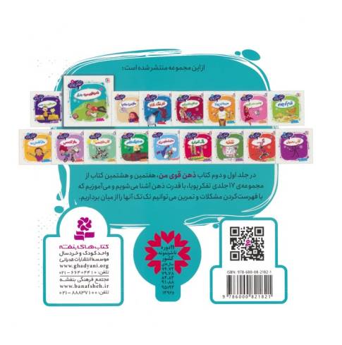 تفکر پویا 7 (ذهن قوی من 1)