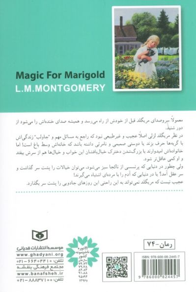 دنیای جادویی مریگلد