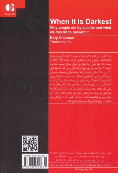 وقتی تاریک ترین است (چرا انسان ها به واسطه خودکشی از بین می روند و چگونه می توان از آن پیشگیری کرد)