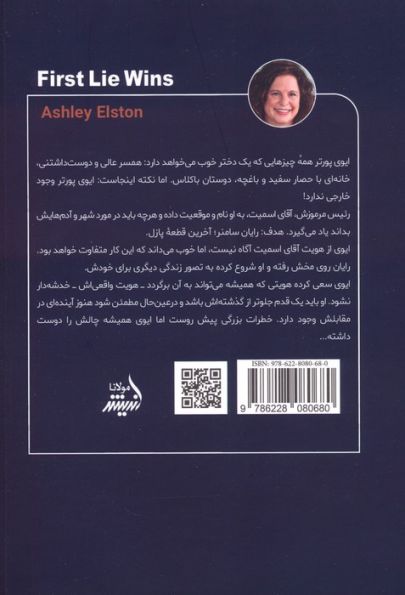 اولین دروغ