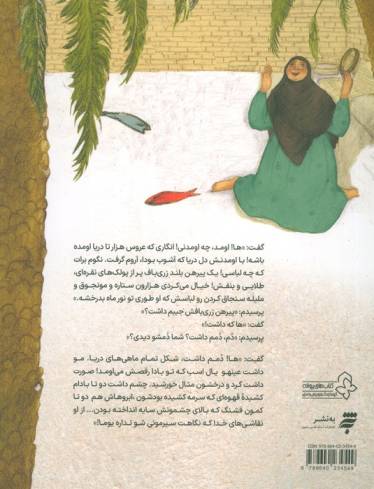 نخل ماهی