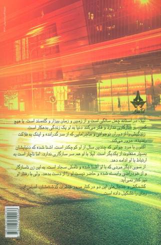 بخاطر لیلا