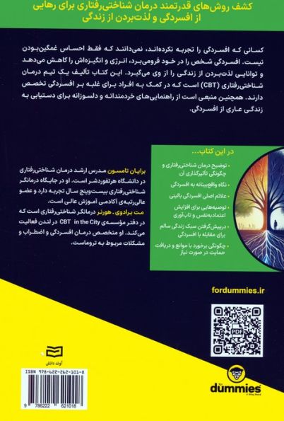 مدیریت افسردگی با درمان شناختی رفتاری
