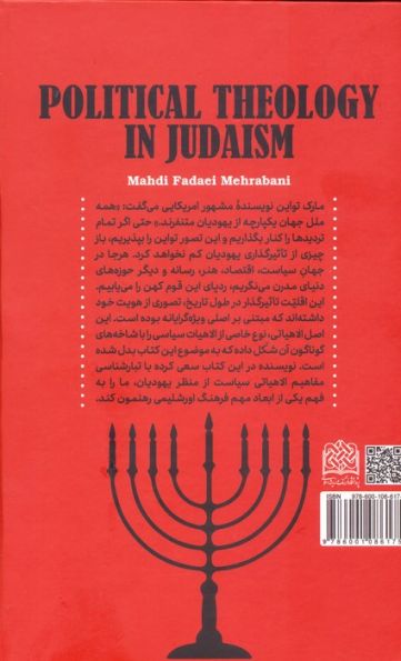 الاهیات سیاسی در یهودیت