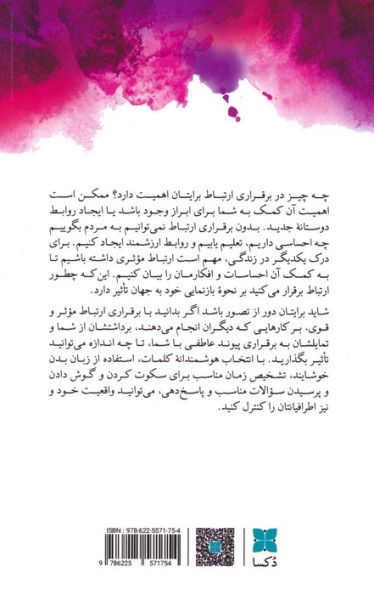 رابطه موثر