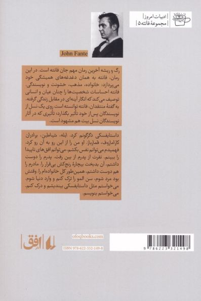 رگ و ریشه