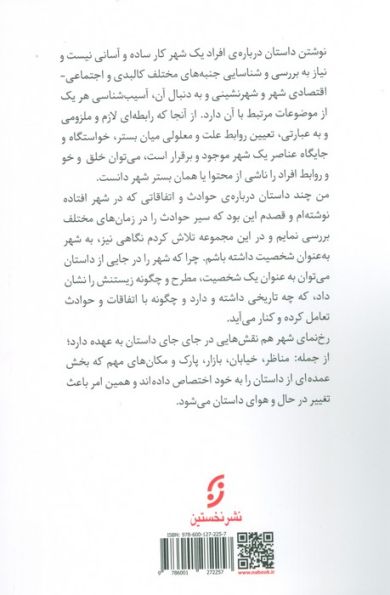 نسخه خطی (زیر پوست شهر و چند داستان دیگر)