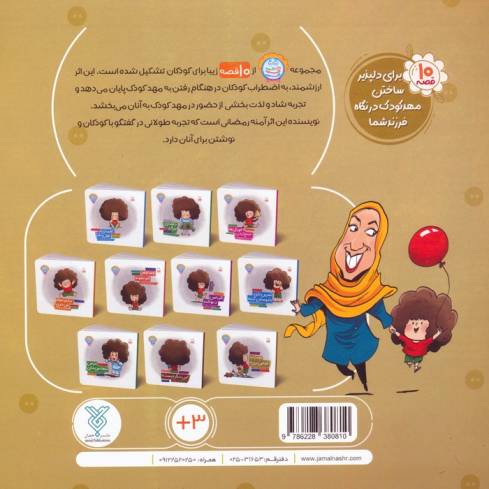 وای دکمه دکمه دکمه 10 (بچه را به کجا می بری؟)