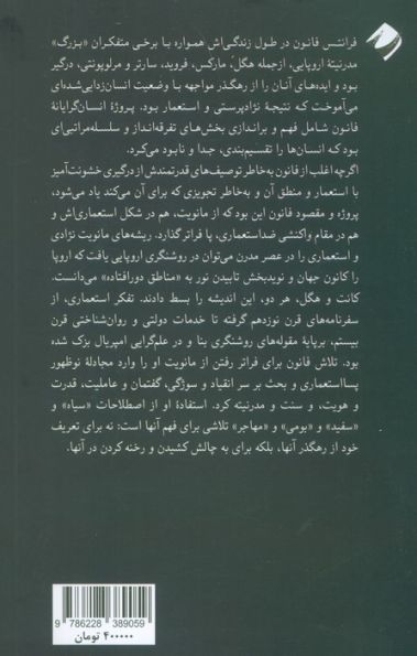 فرانتس فانون (انگاره پسا استعماری)