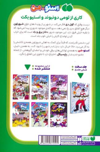 اسنومن آدم برفی قهرمان 6 (جبهه ی سرد)