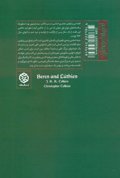 برن و لوتین