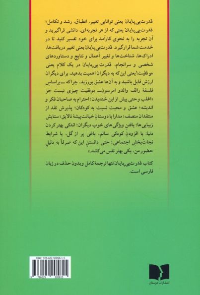 قدرت بی پایان 3 (رهبری:چالش توفیق)