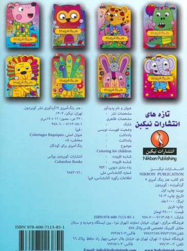هنر رنگ آمیزی 7
