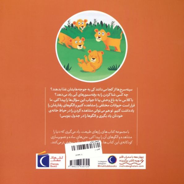 جوجه ها هم عصرانه می خورند؟ (رازهای طبیعت)،(گلاسه)