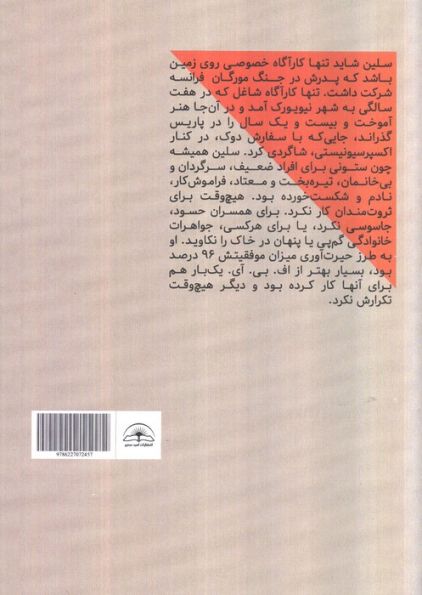 سلین