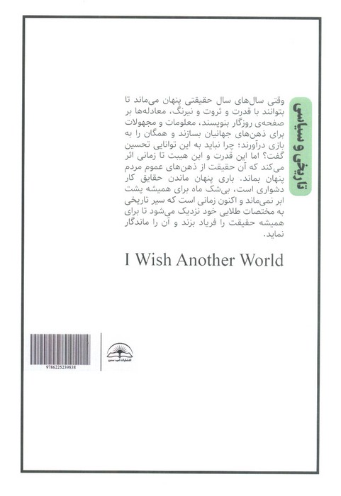 جهانی دیگرم آرزوست