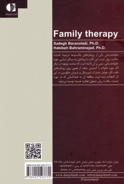 نظریه و کاربست خانواده درمانی