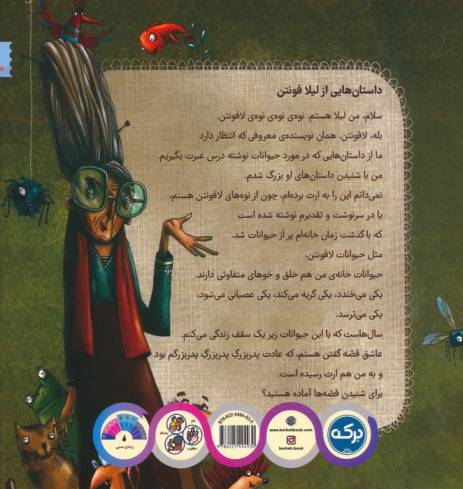 ریزا عنکبوت عصبانی (مهارت های زندگی)