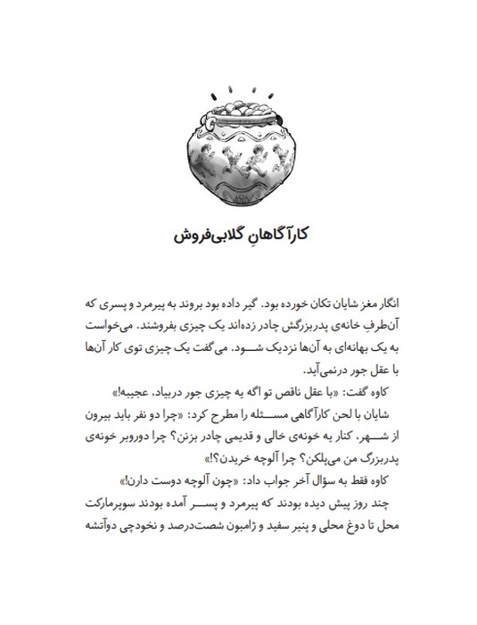 کارآگاه جکوزی 3 (اسکارفیس و طوطی سفید)