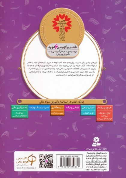 آموزش سواد مالی 37:مدیریت پول (دوره ی دوم دبستان،سطح دو)
