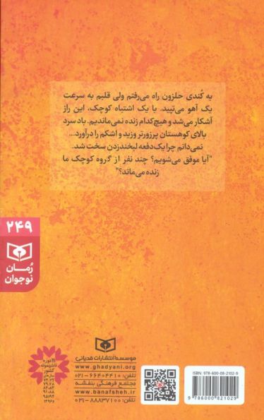 آتش در آشیانه ی اژدها