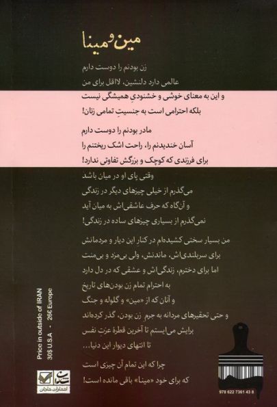 مین و مینا