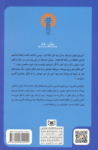 نفرین قبرستان قدیمی (ماجراهای کارآگاه انوش)