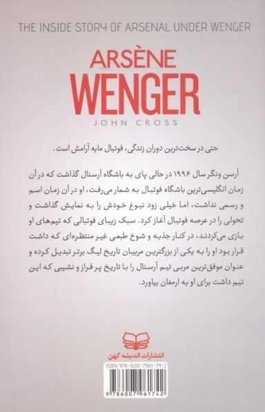 انقلاب به سبک آرسن ونگر